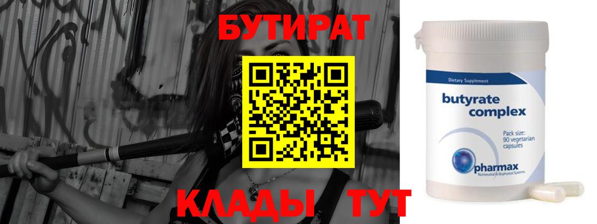 БУТИРАТ BDO 33%  Вход с VPN  Бутират  Октябрьский 