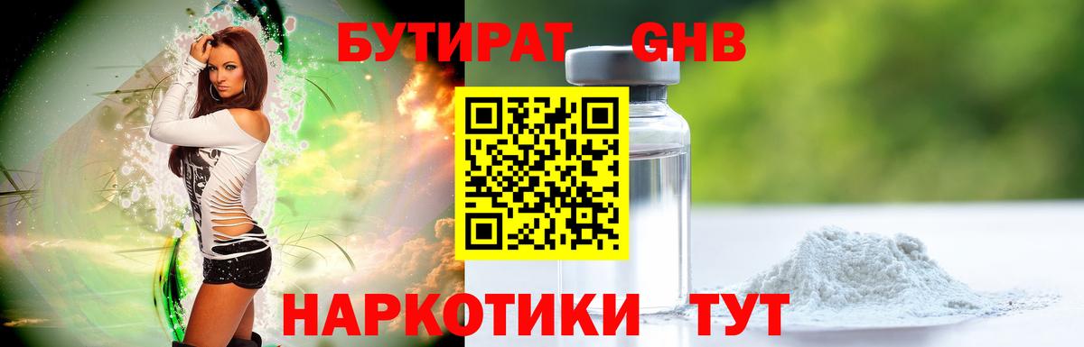 Бутират BDO Октябрьский