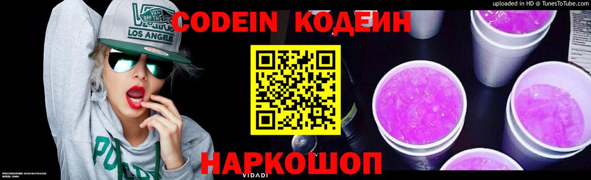 Codein Purple Drank  Вход с VPN  Октябрьский 