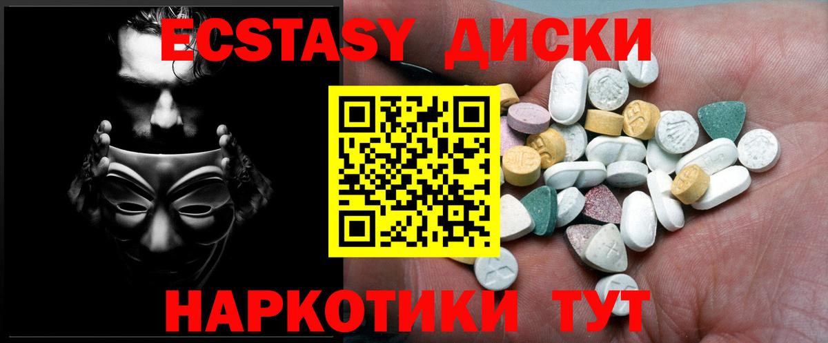 ЭКСТАЗИ диски Октябрьский