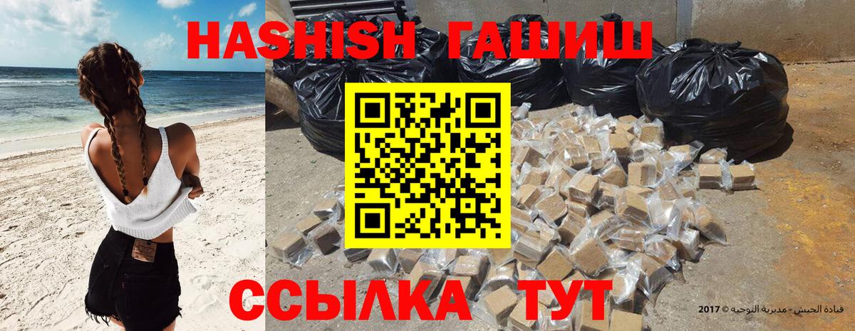 ГАШ 40% ТГК  ГАШИШ 40% ТГК  Вход с VPN  Октябрьский 