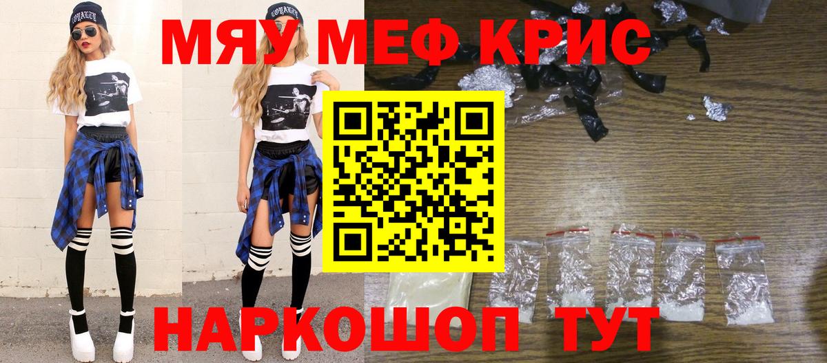 МЯУ-МЯУ  МЯУ-МЯУ мука  Вход с VPN  Меф мука  Октябрьский 